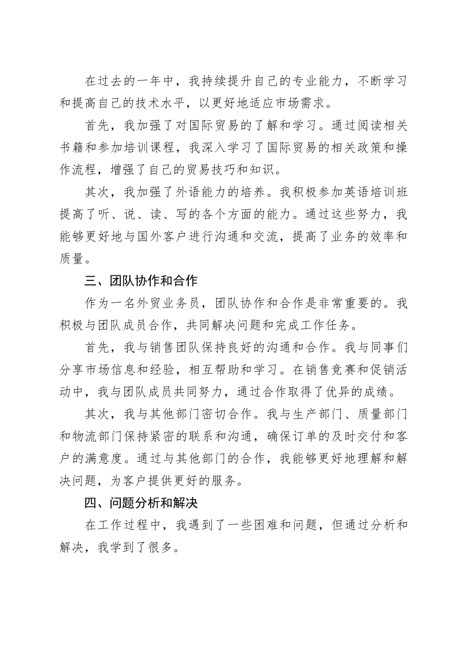 外贸业务员个人年工作总结_第2页