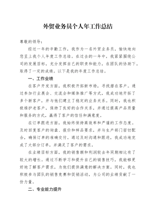 外贸业务员个人年工作总结
