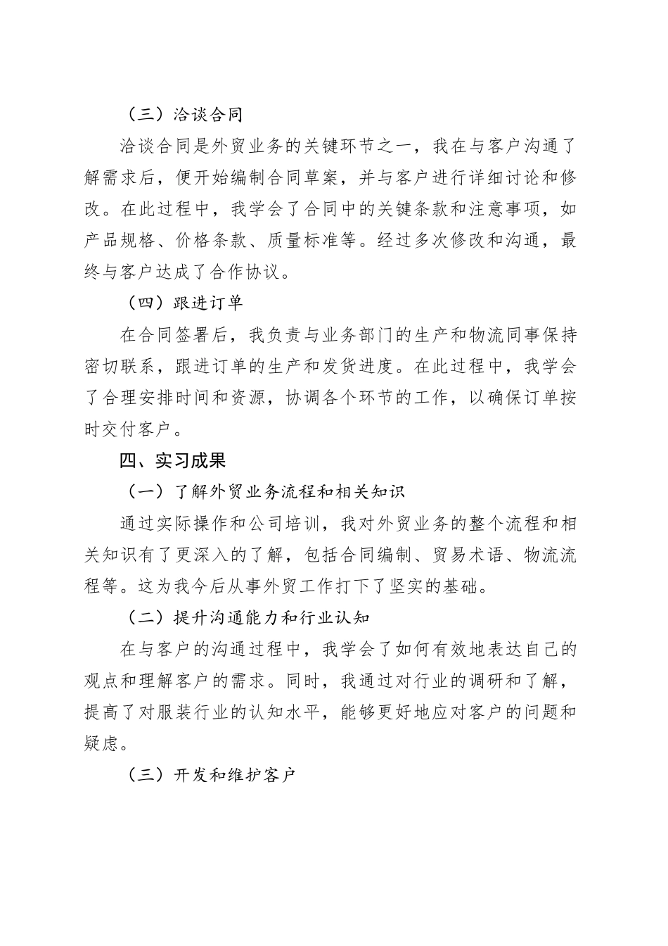外贸业务员实习报告精选_第2页