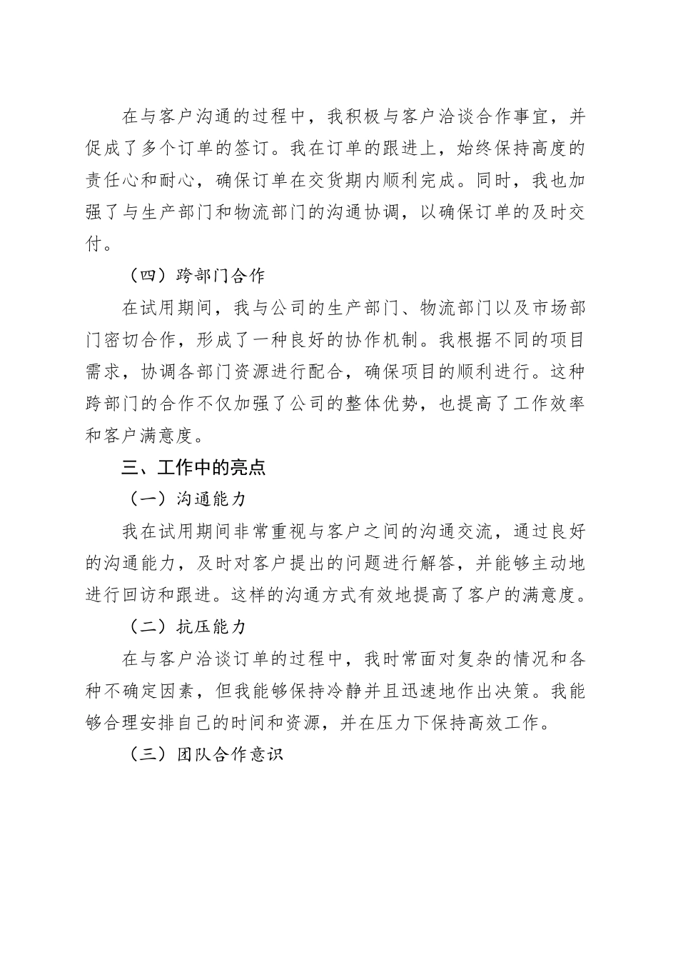 外贸业务员试用期转正工作总结_第2页