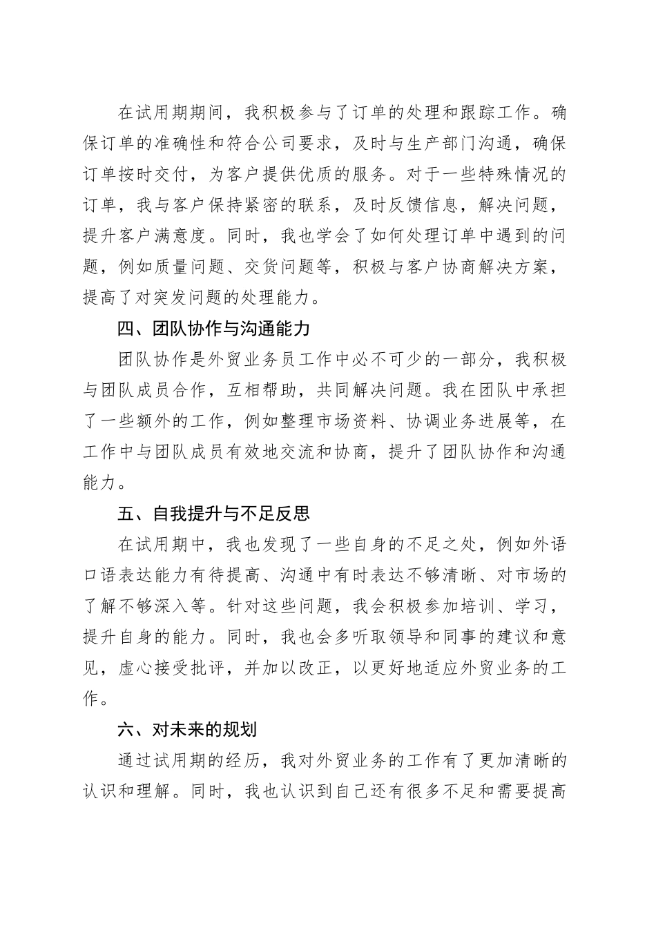 外贸业务员试用期总结_第2页