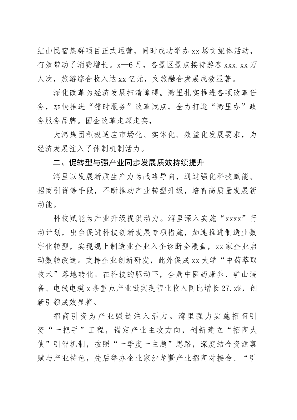 湾里管理局2025年上半年发展综述_第2页