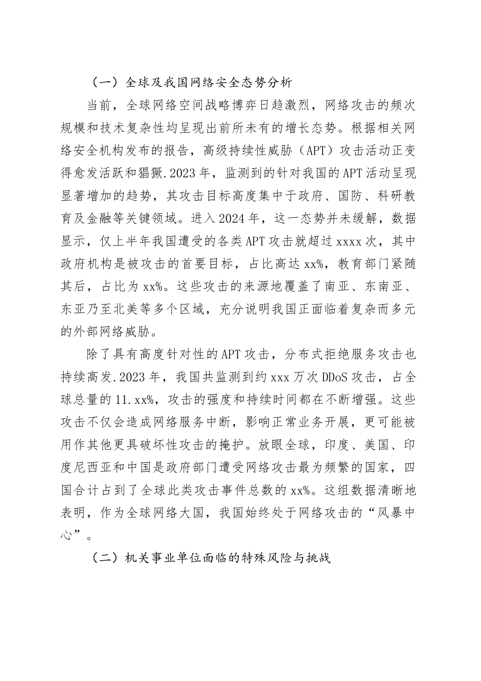 网络安全培训讲稿20250903_第2页