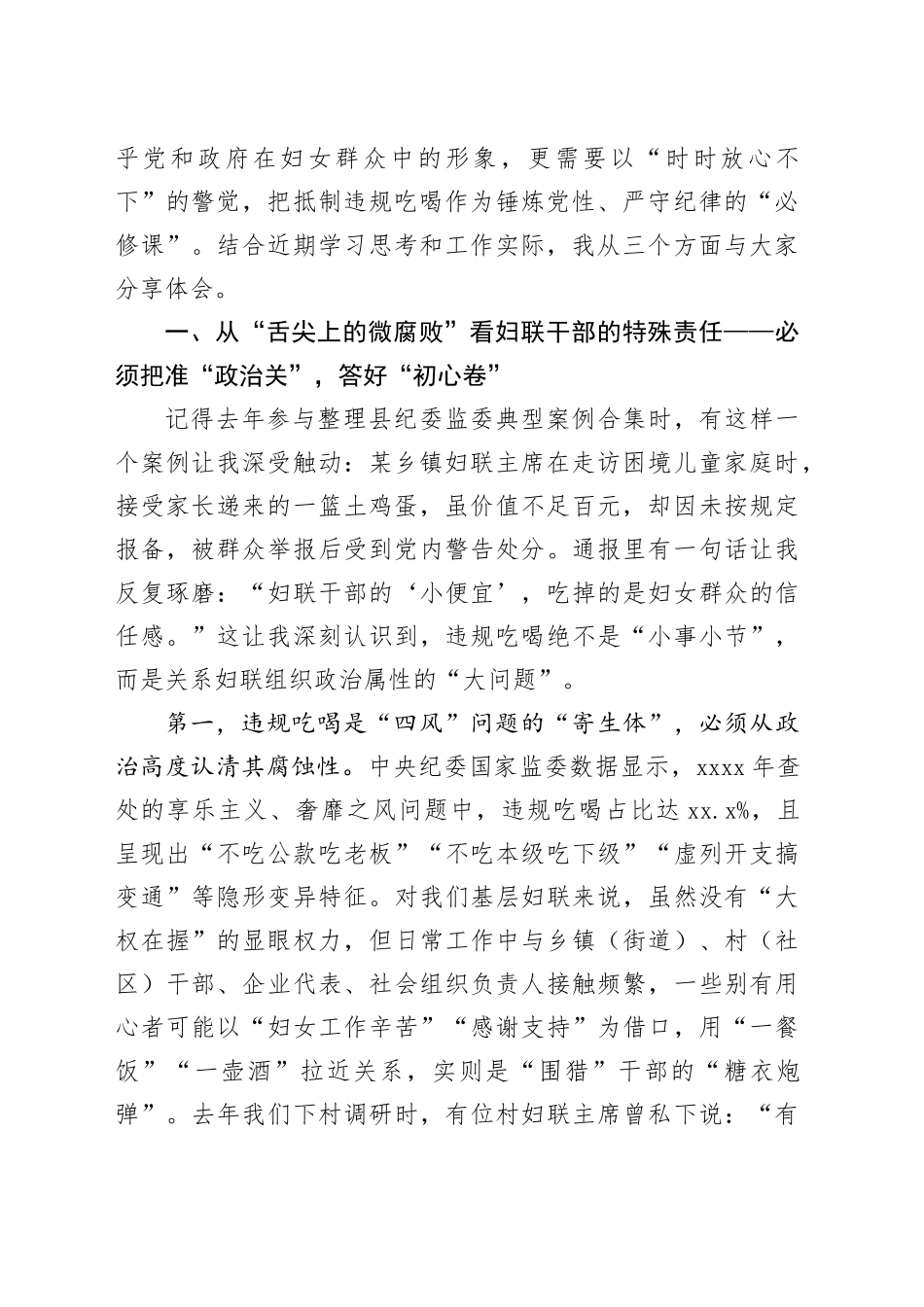 违规吃喝问题专题研讨会讲话及发言材料合集（6篇）_第2页