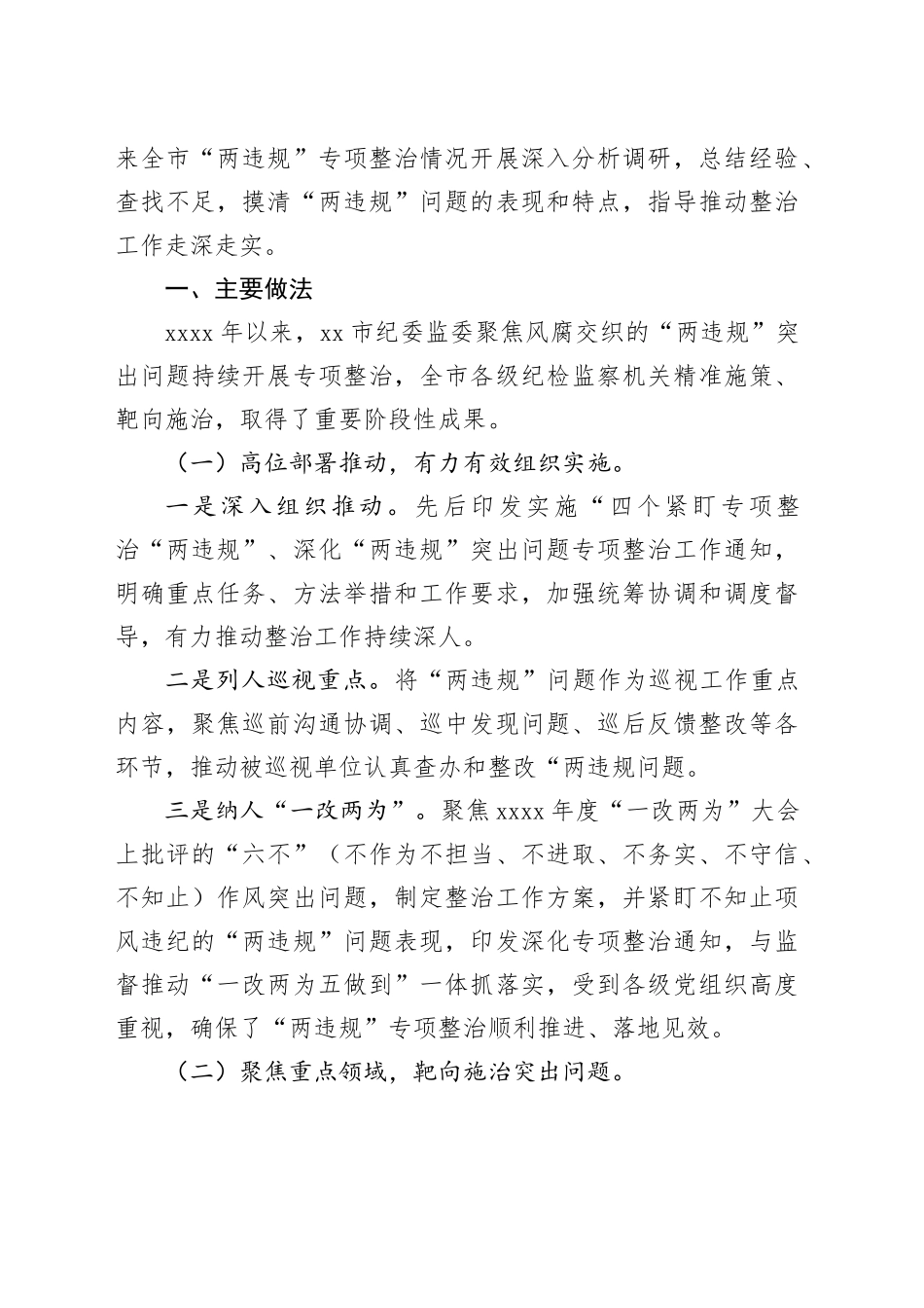 违规吃喝专项整治工作总结合集（10篇）202500829_第2页