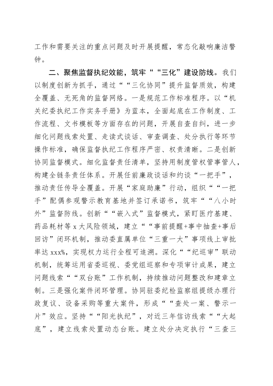 卫健委直属机关纪委书记在”三化“建设行动推进会上的汇报发言_第2页