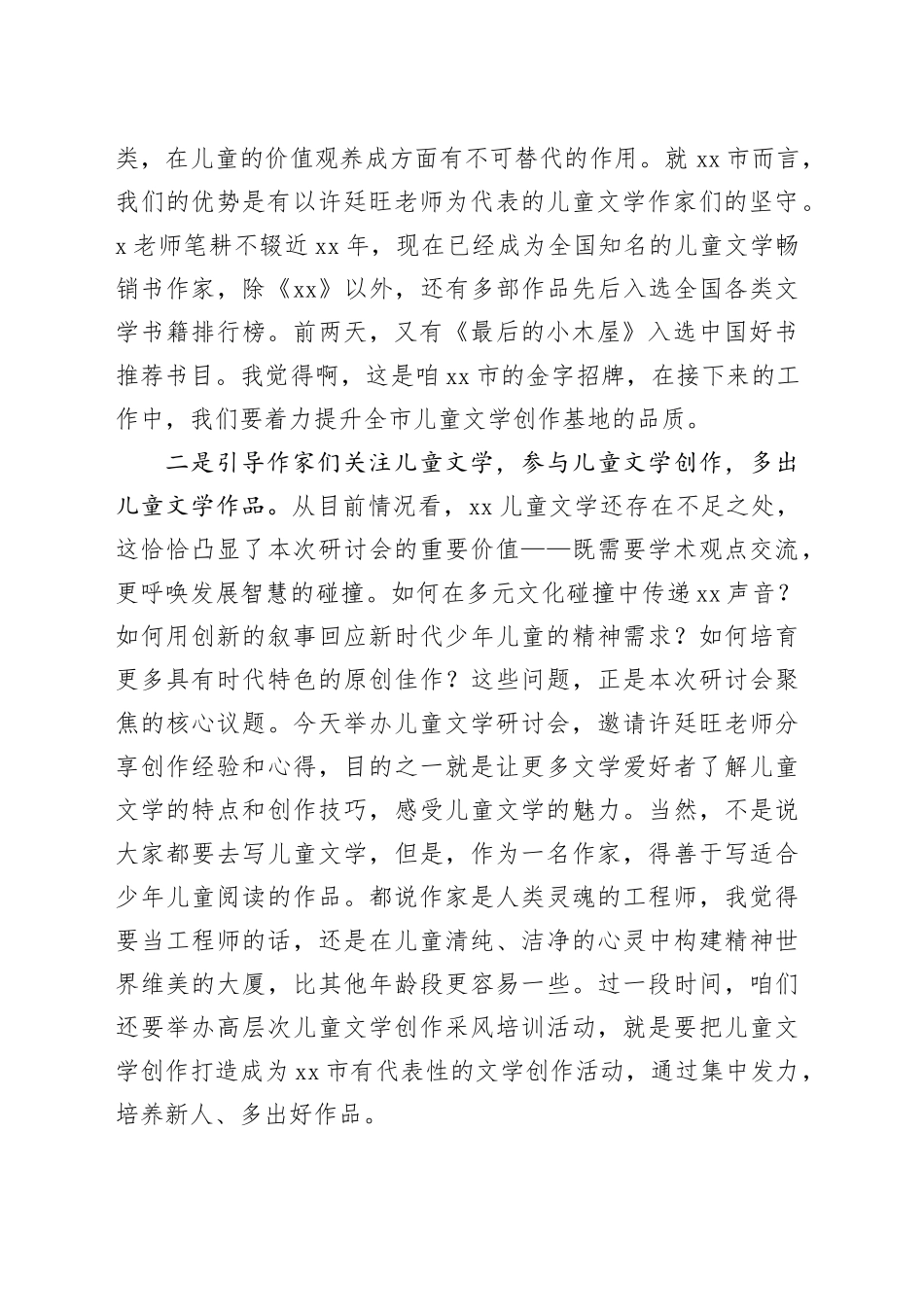 文联主席在作品研讨会上的致辞_第2页