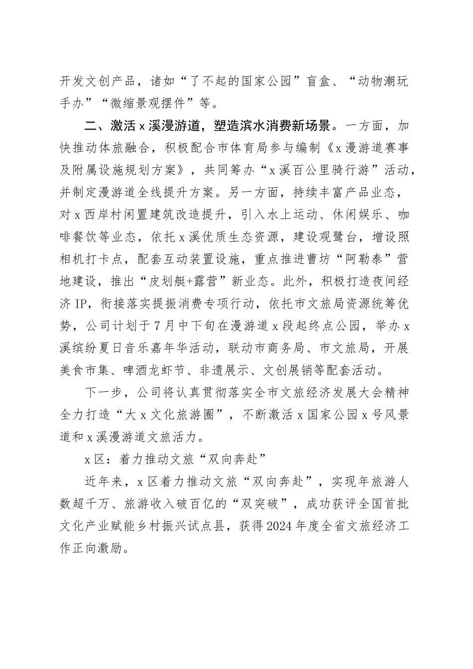 文旅经济发展大会工作经验发言材料合集（5篇）_第2页