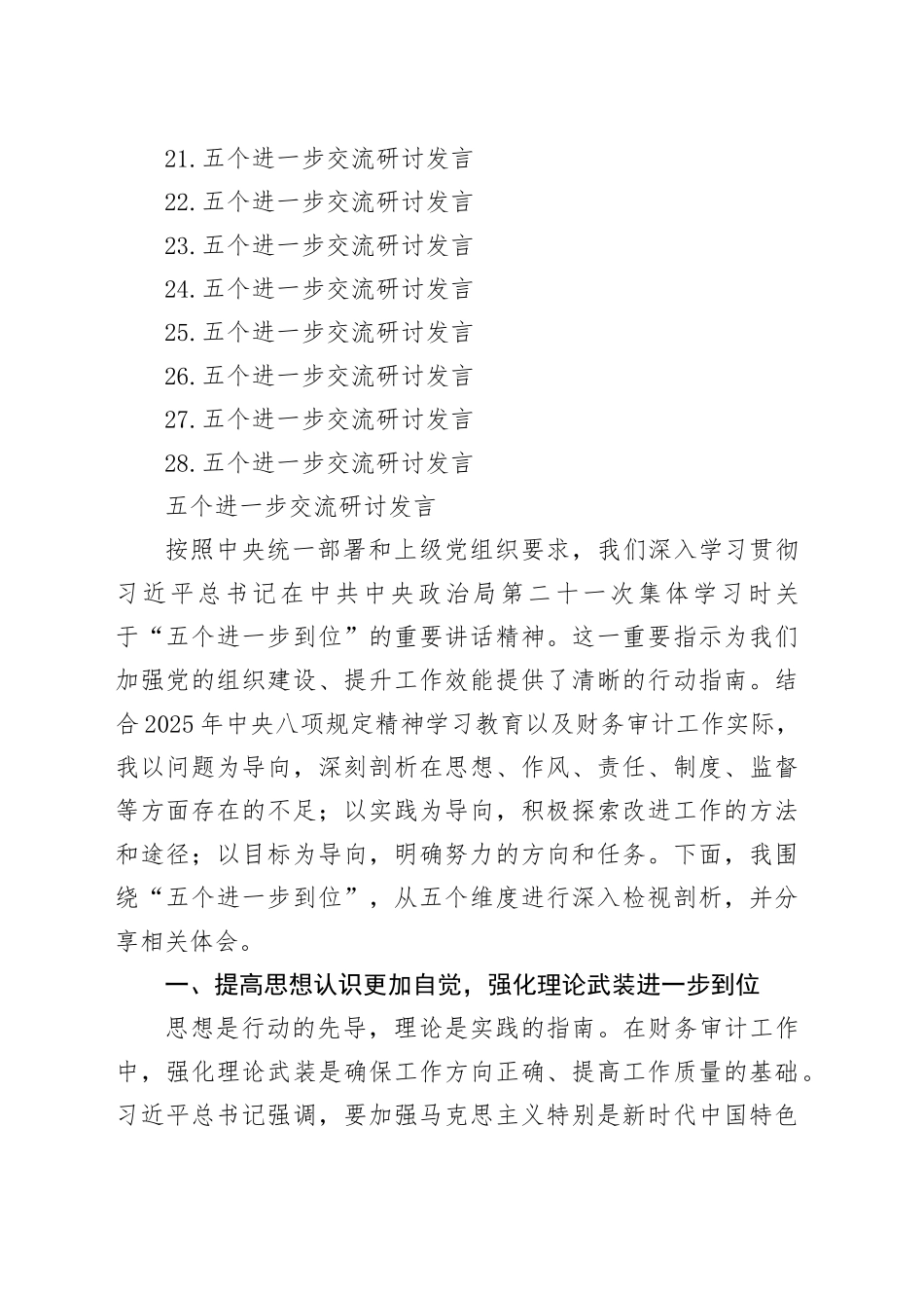 五个进一步到位交流研讨发言讲话心得体会材料合集（28篇）20250901_第2页