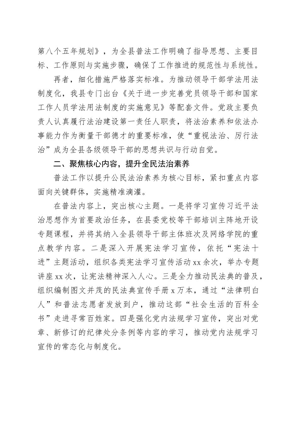 县“八五”普法工作总结报告_第2页