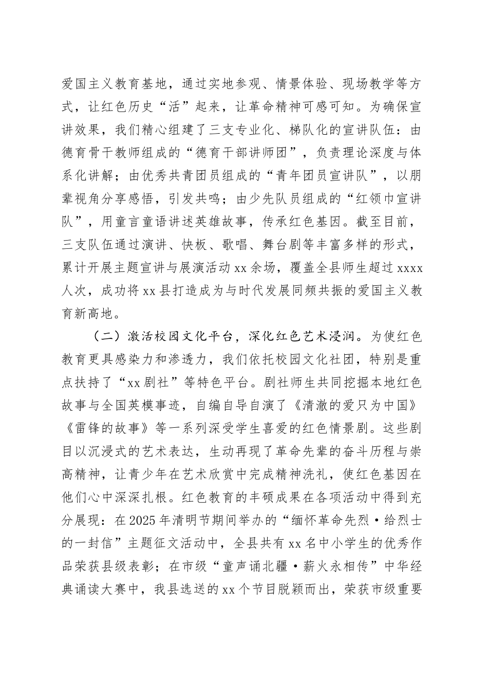 县2025年度文明校园创建工作总结报告_第2页