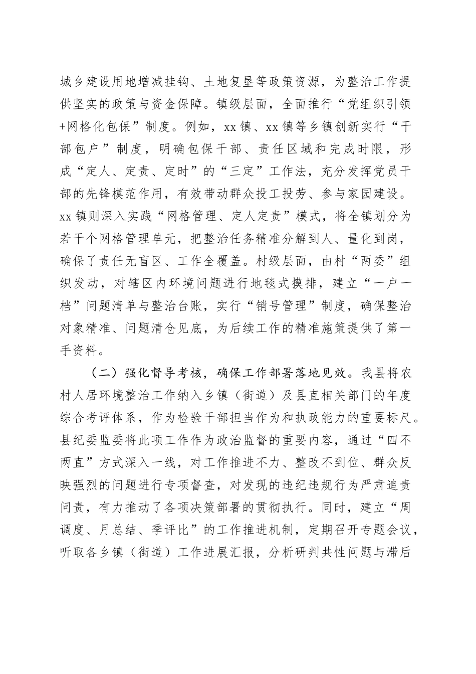 县2025年上半年农村人居环境整治工作总结_第2页