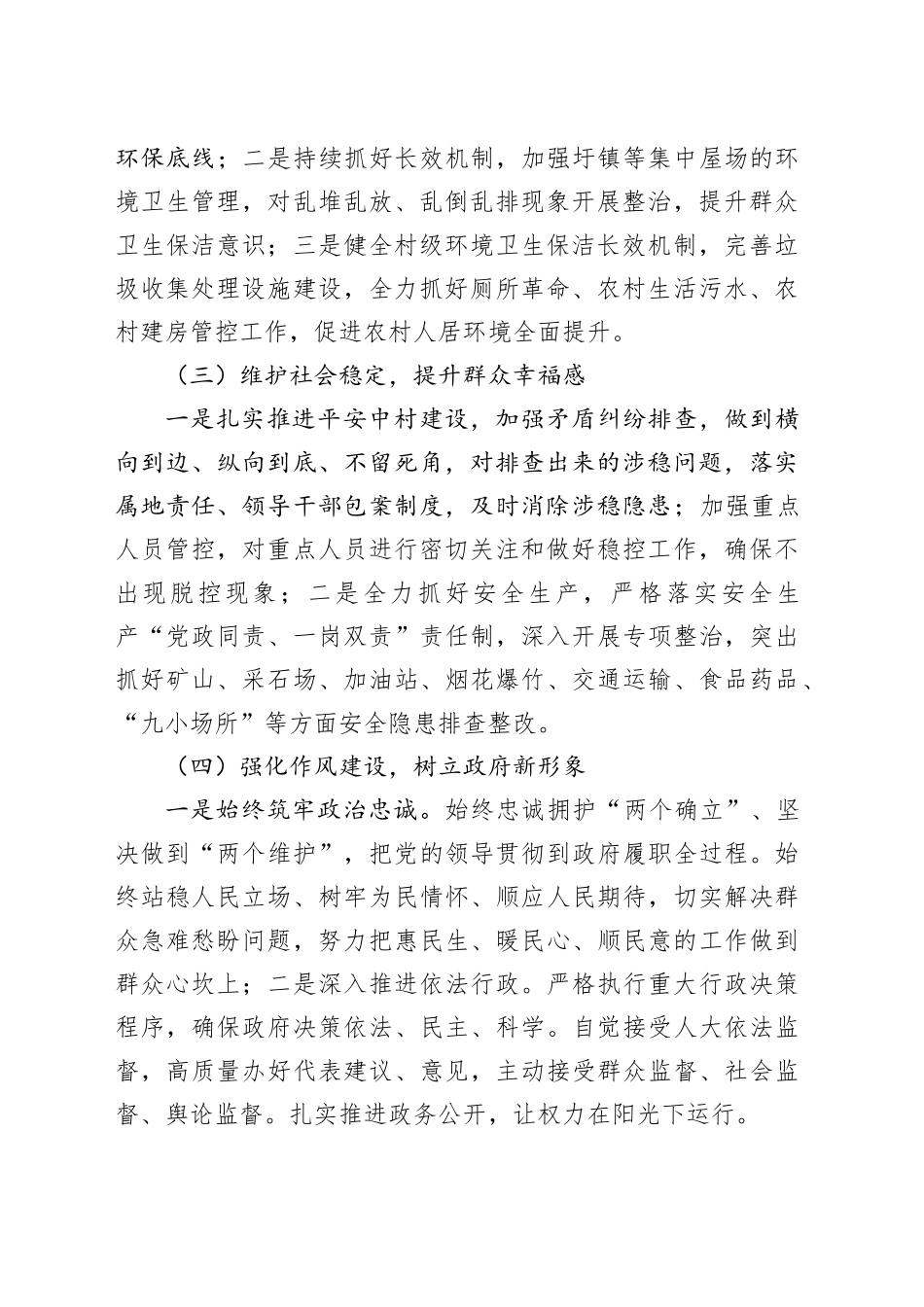 县2025年下半年工作安排_第2页