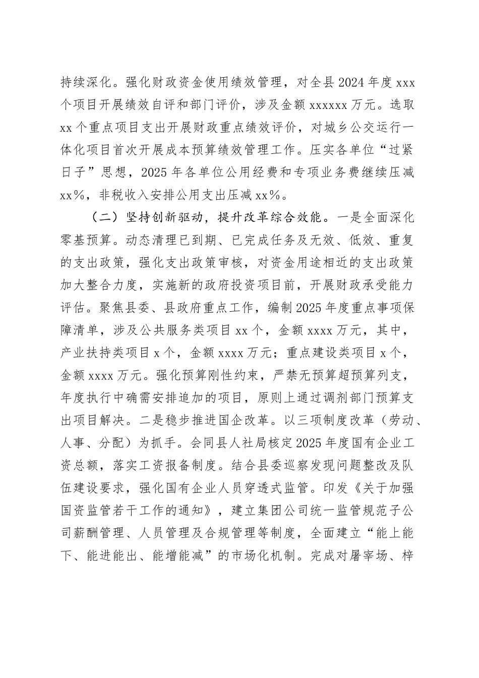 县财政局（县国资委）2025年上半年工作总结及下半年工作安排_第2页