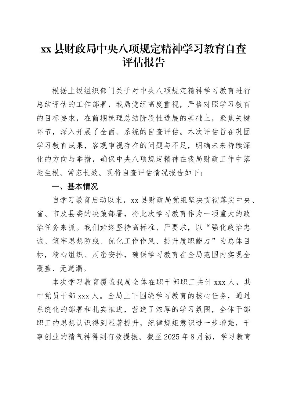 县财政局中央八项规定精神学习教育自查评估报告_第1页