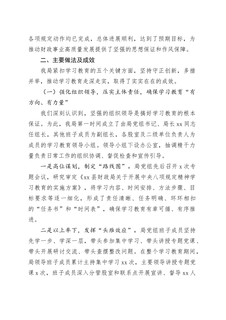 县财政局中央八项规定精神学习教育自查评估报告_第2页