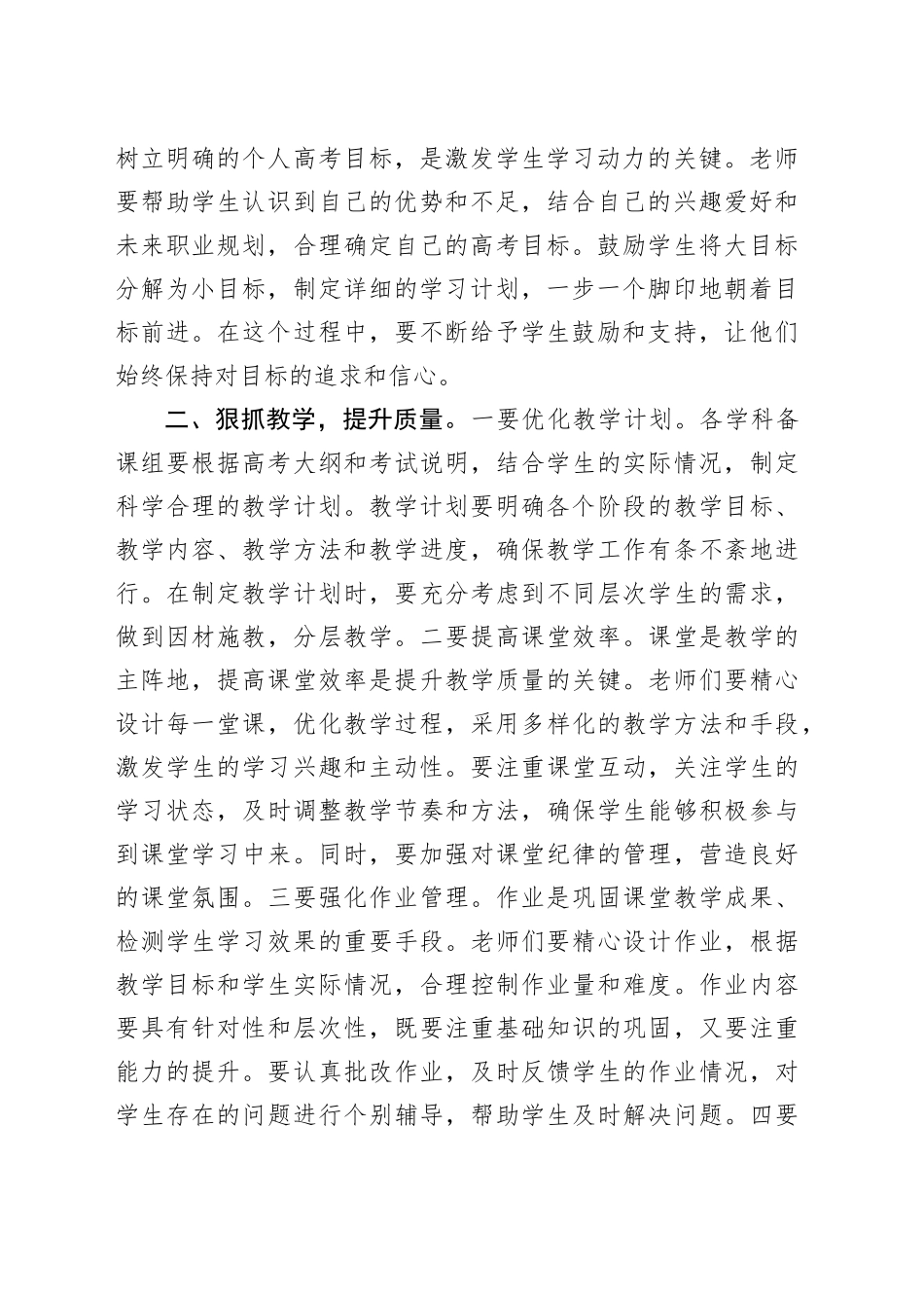 县第一中学校长在2025年高三年级开学工作会议上的讲话_第2页