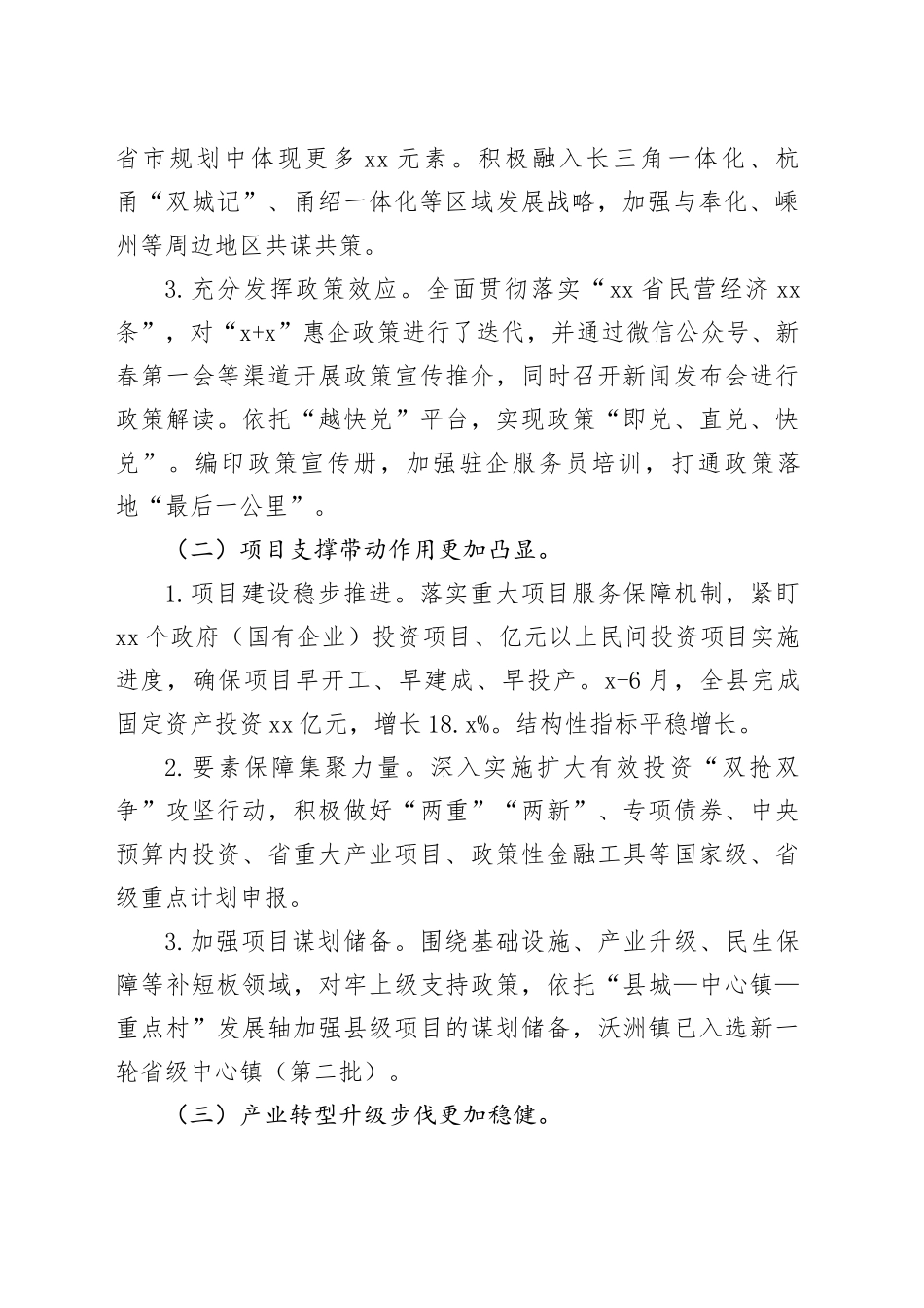 县发展和改革局2025年上半年工作总结和下半年工作思路_第2页