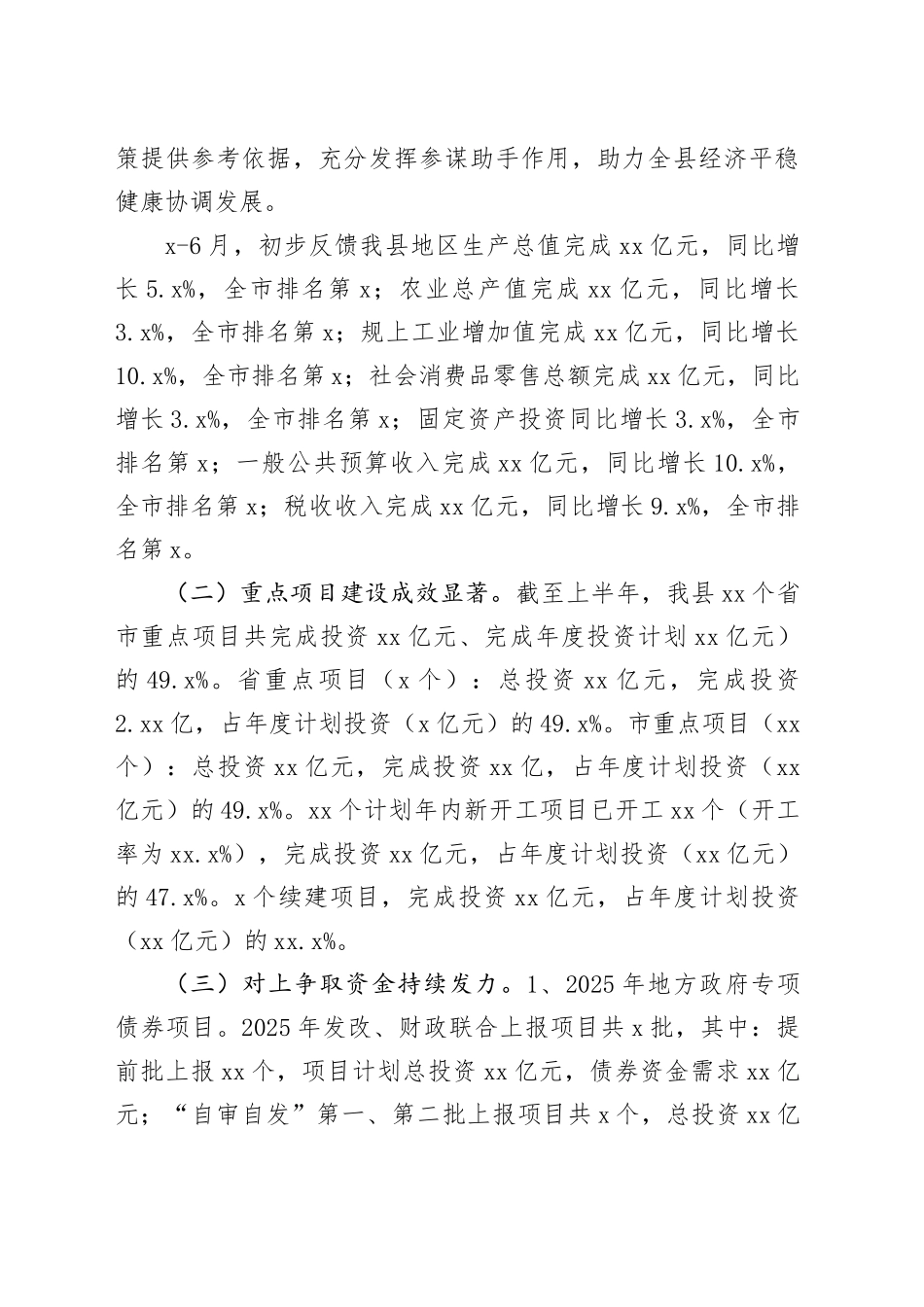县发展和改革局2025年上半年工作总结及2025年下半年工作计划_第2页