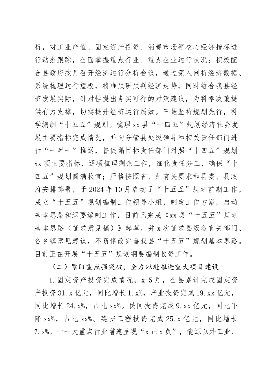 县发展和改革局2025年上半年工作总结暨下半年工作计划_第2页