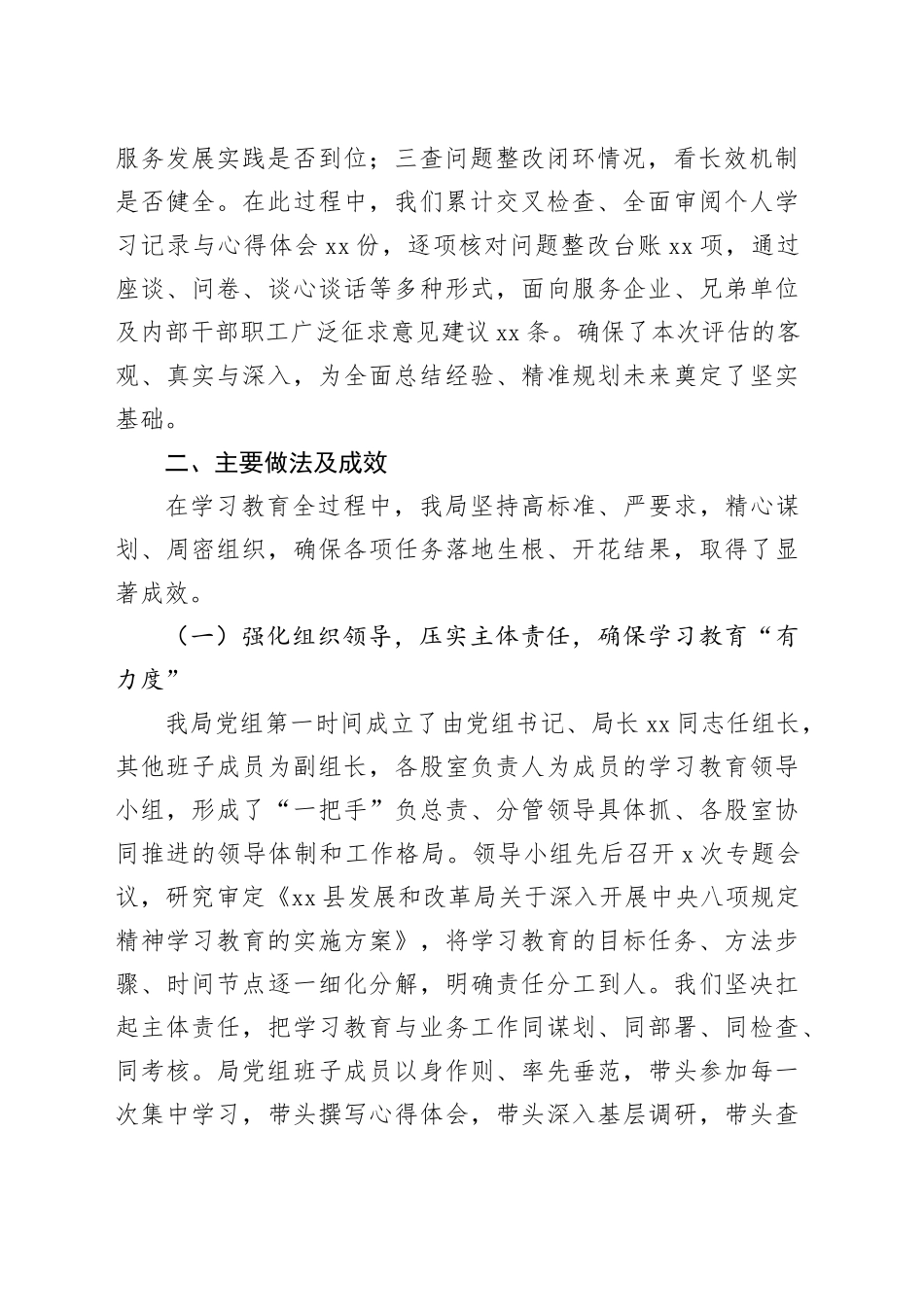县发展和改革局深入贯彻中央八项规定精神学习教育自查评估报告_第2页