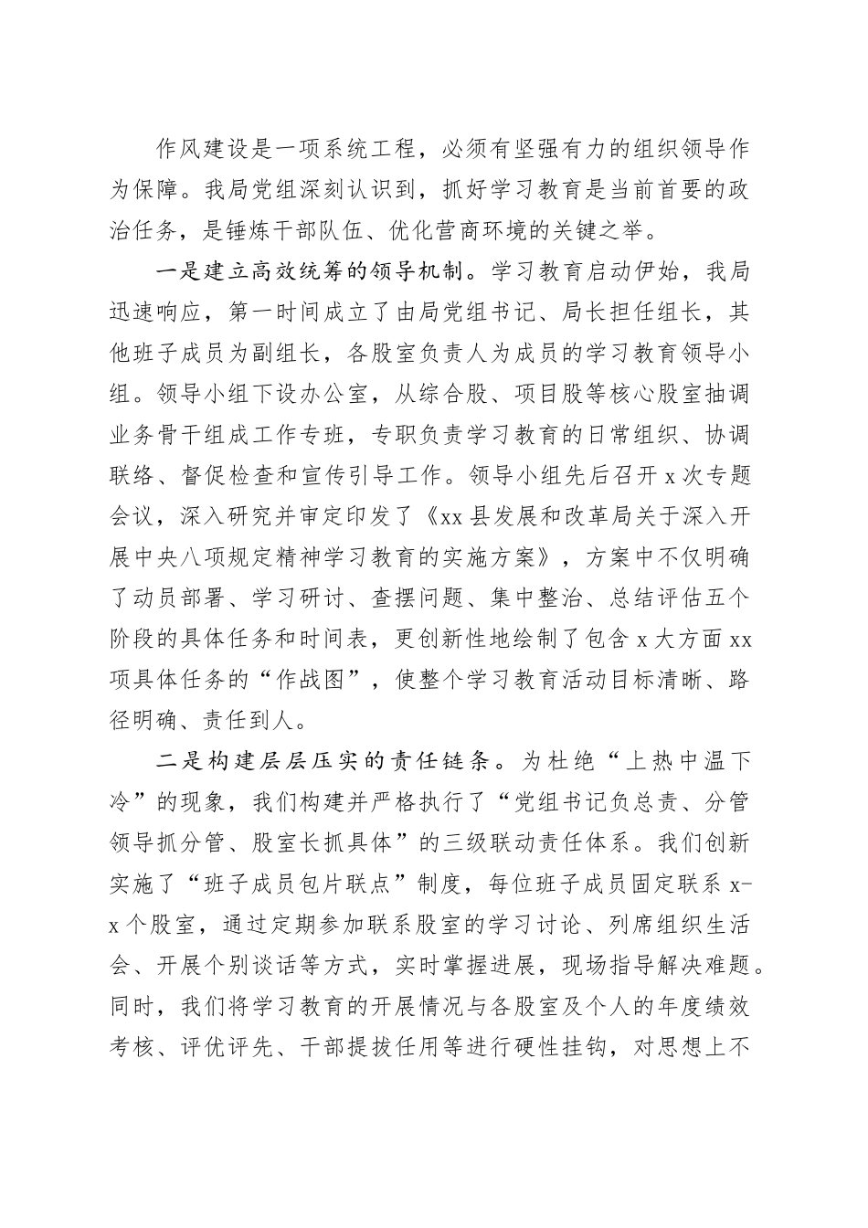 县发展和改革局深入开展中央八项规定精神学习教育的自查评估报告_第2页