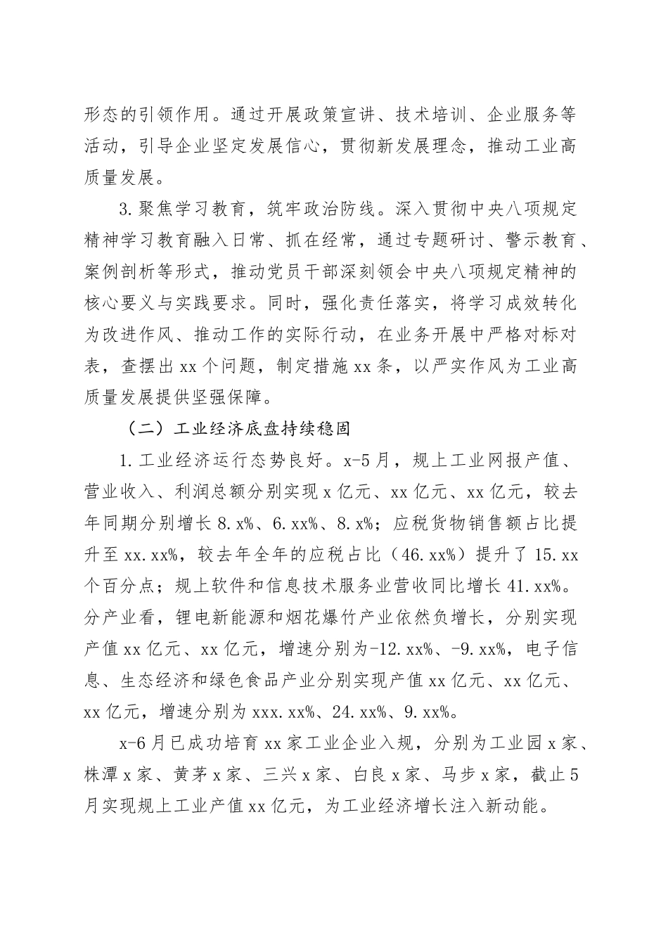 县工业和信息化局2025年半年工作总结及下半年工作打算_第2页