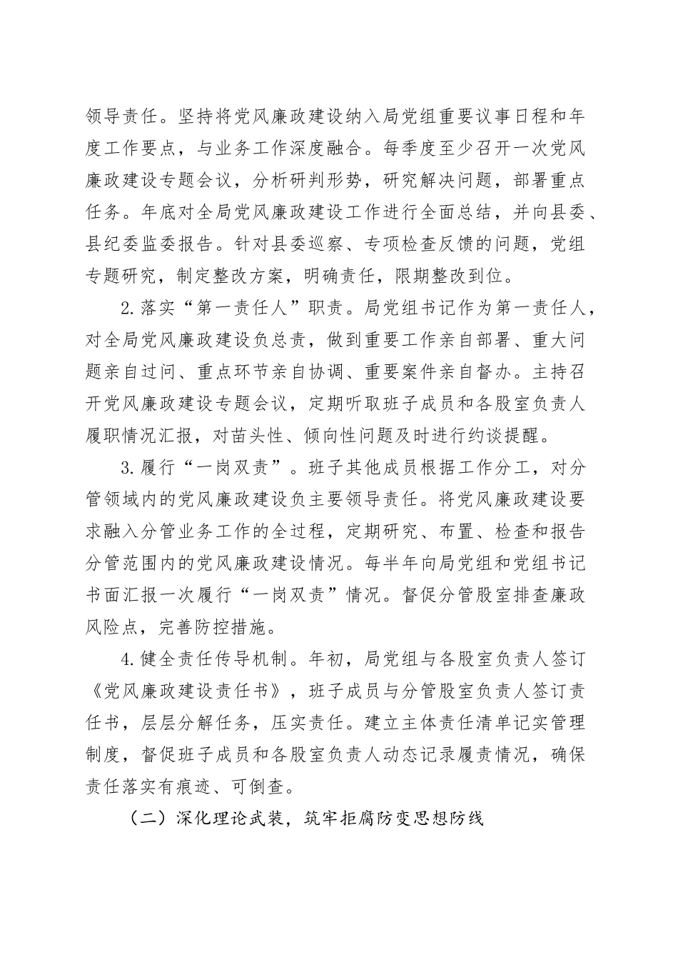 县工业和信息化局2025年落实党风廉政建设工作方案_第2页