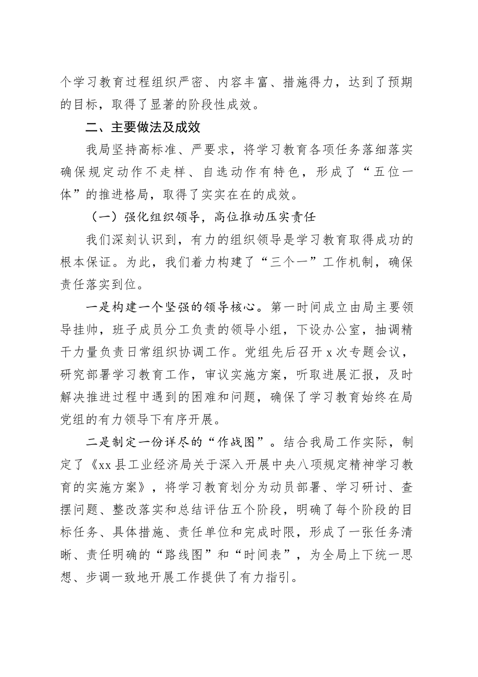 县工业经济局深入贯彻中央八项规定精神学习教育自查评估报告_第2页