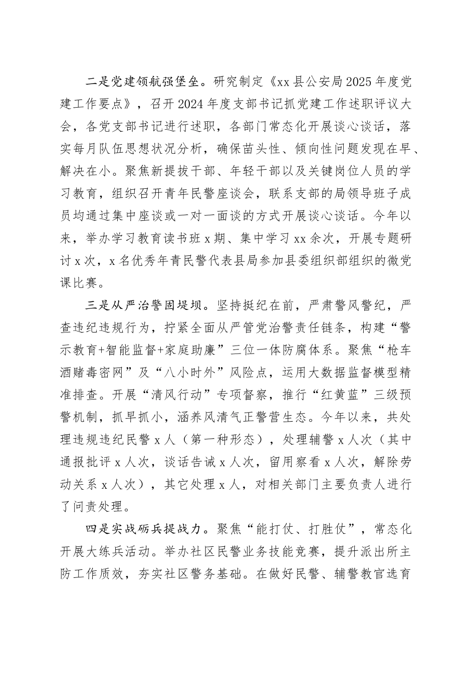 县公安局2025年上半年工作总结及下半年工作谋划_第2页