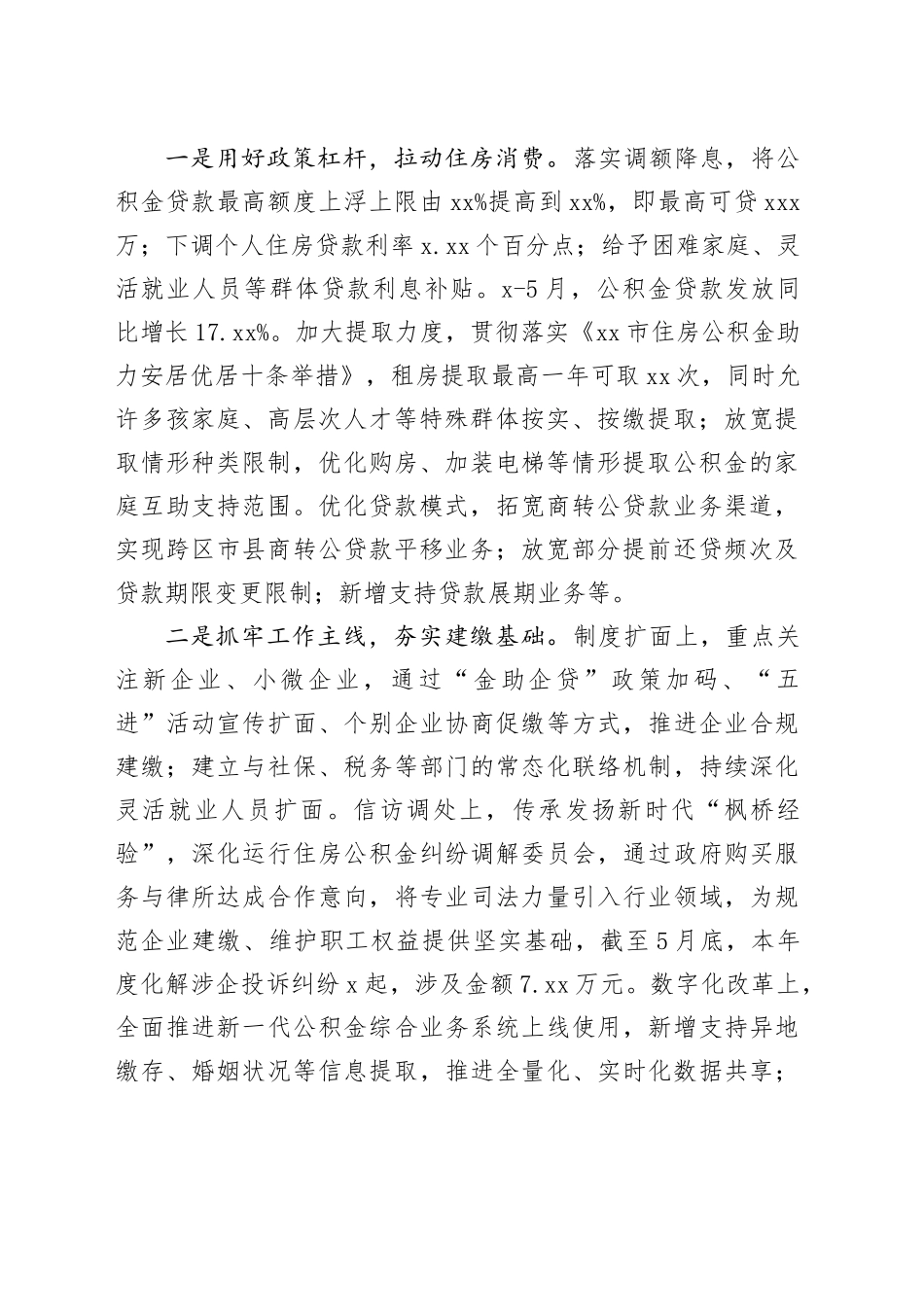 县公积金中心2025年上半年工作总结和下半年工作思路_第2页