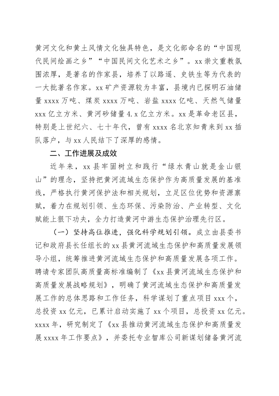 县黄河流域生态保护和高质量发展调研报告_第2页