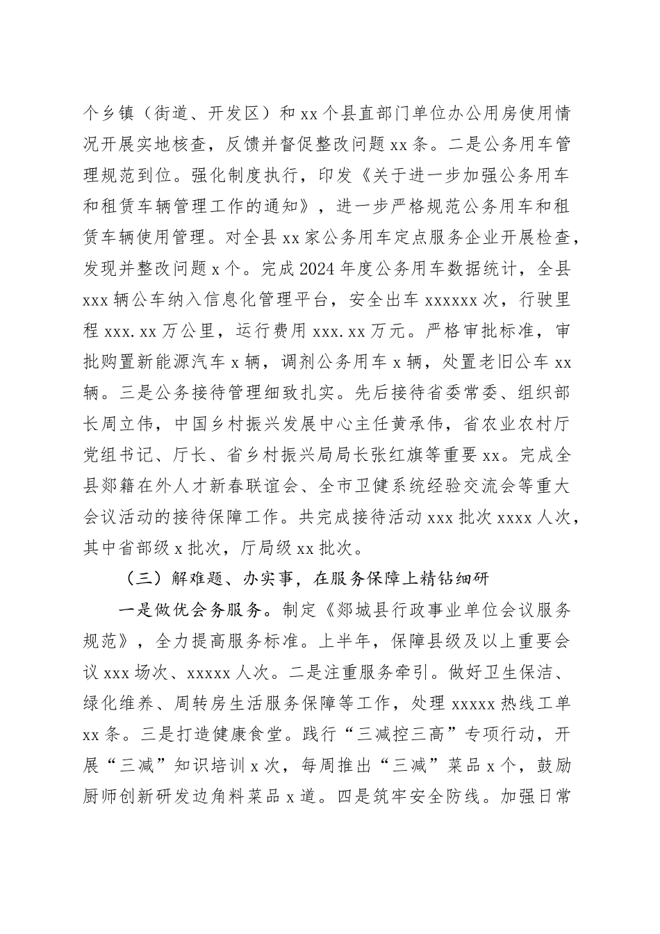 县机关事务服务中心2025年上半年工作总结及下半年工作计划_第2页