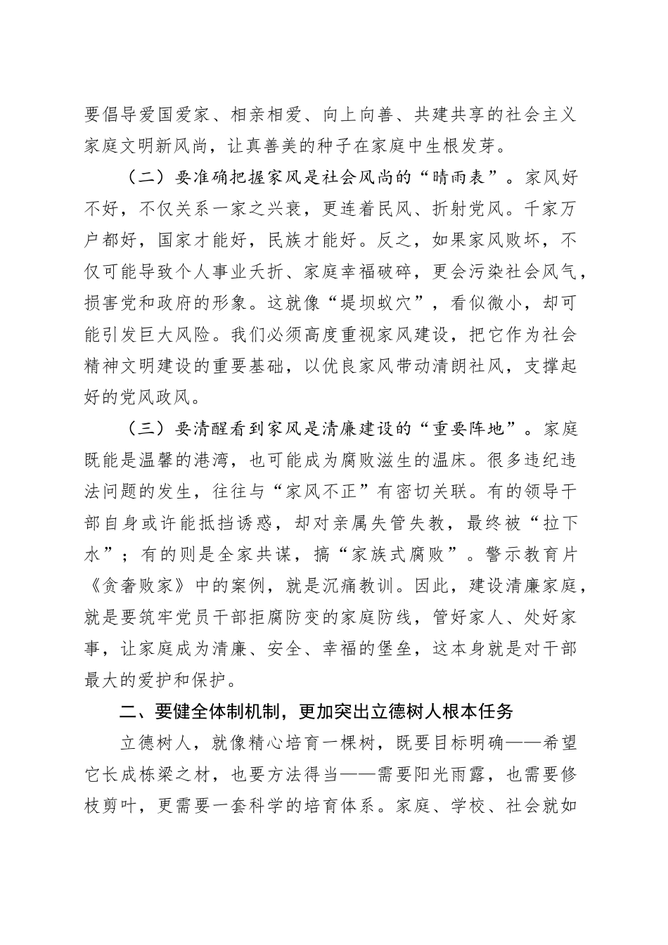 县纪委书记全县家庭家教家风暨清廉家庭建设工作会议上的讲话_第2页