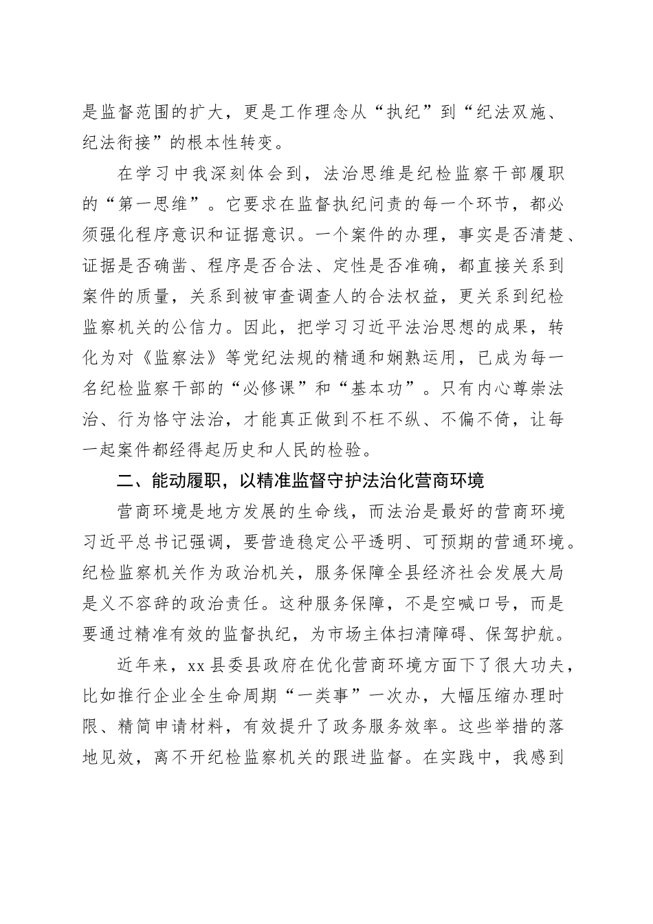 县纪委书记学习贯彻习近平法治思想心得体会_第2页