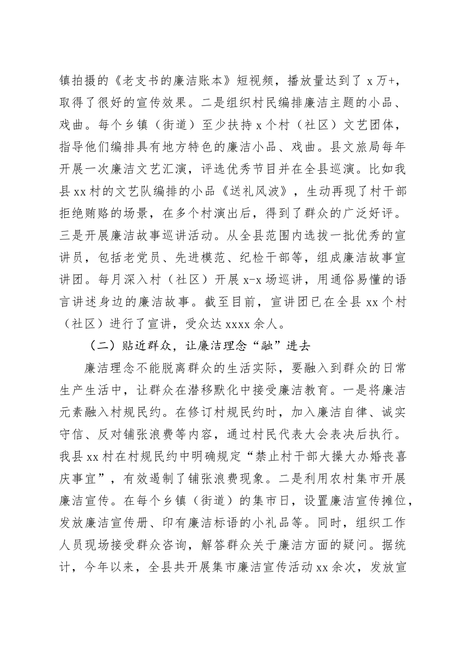 县纪委书记在廉洁文化进村（社区）工作部署会上的讲话_第2页