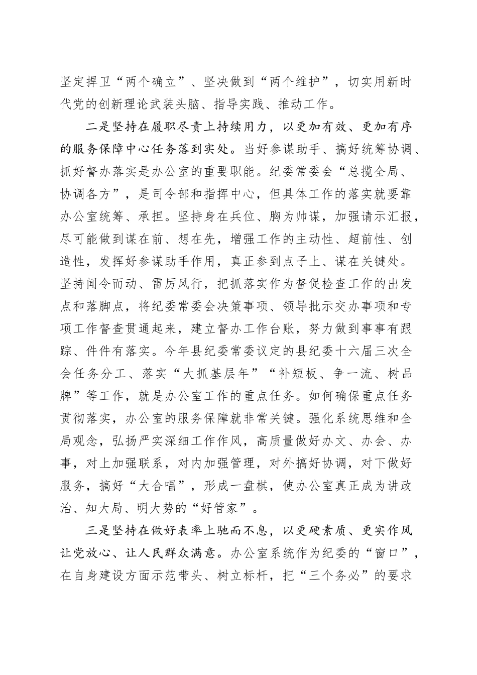县纪委县监委办公室主任心得研讨：“三个坚持”全力服务主责主业_第2页