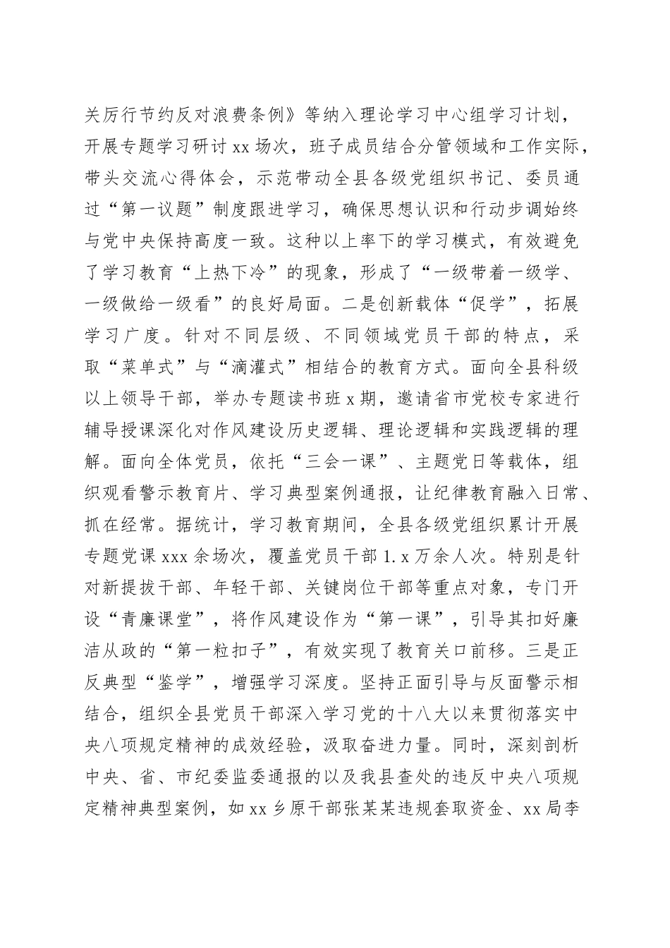县纪委专题总结报告_第2页