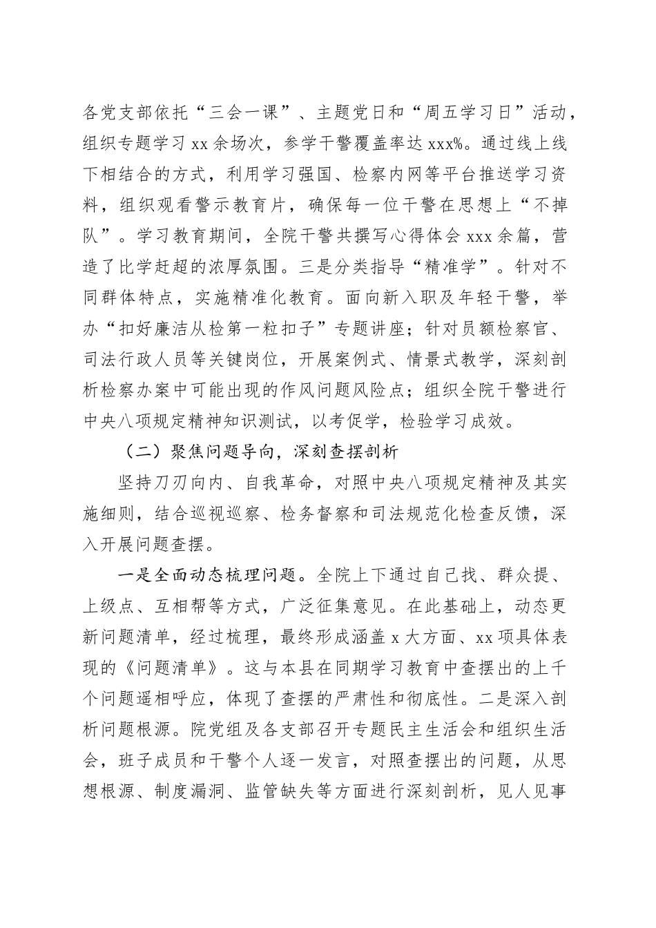 县检察院专题总结报告_第2页