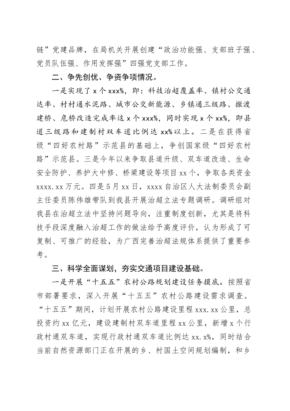 县交通运输局2025年上半年工作总结及下半年工作计划_第2页