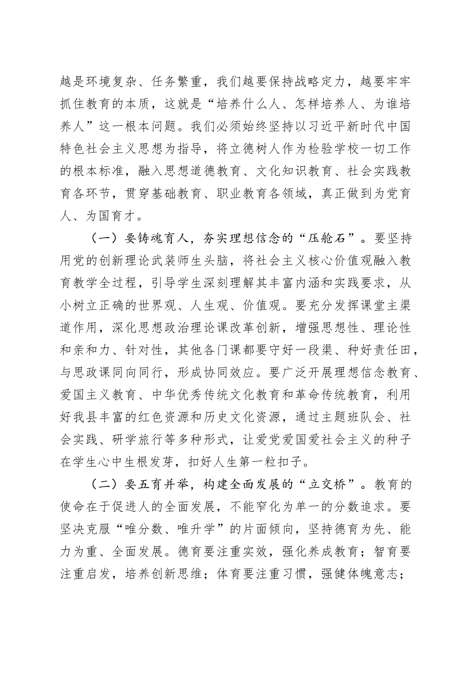 县教育局党组书记在2025年秋季学期全县教育工作暨全面从严治党工作会议上的讲话_第2页