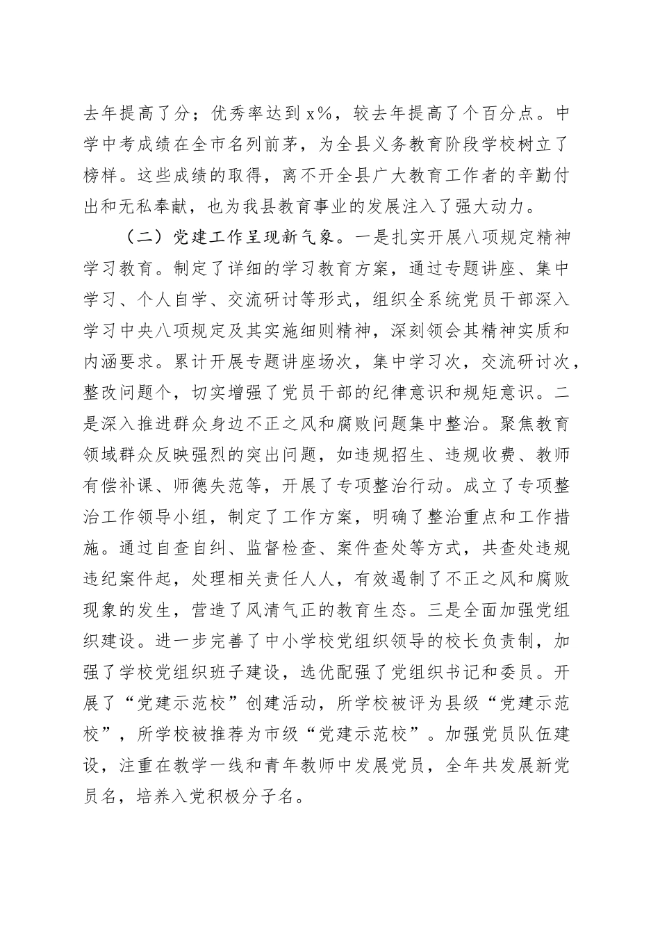 县教育局局长在2025年秋季学期开学工作会议上讲话20250825_第2页