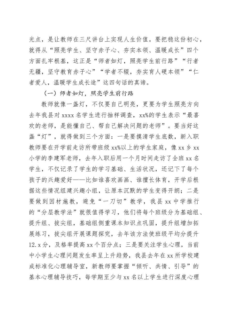 县教育局长在新教师入职培训暨师德师风建设会上的讲话_第2页