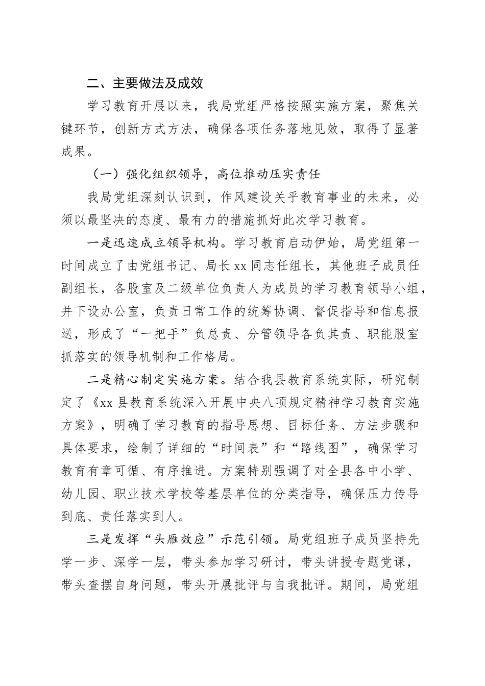 县教育系统深入贯彻中央八项规定精神学习教育自查评估报告_第2页