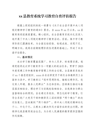 县教育系统深入贯彻中央八项规定精神学习教育自查评估报告