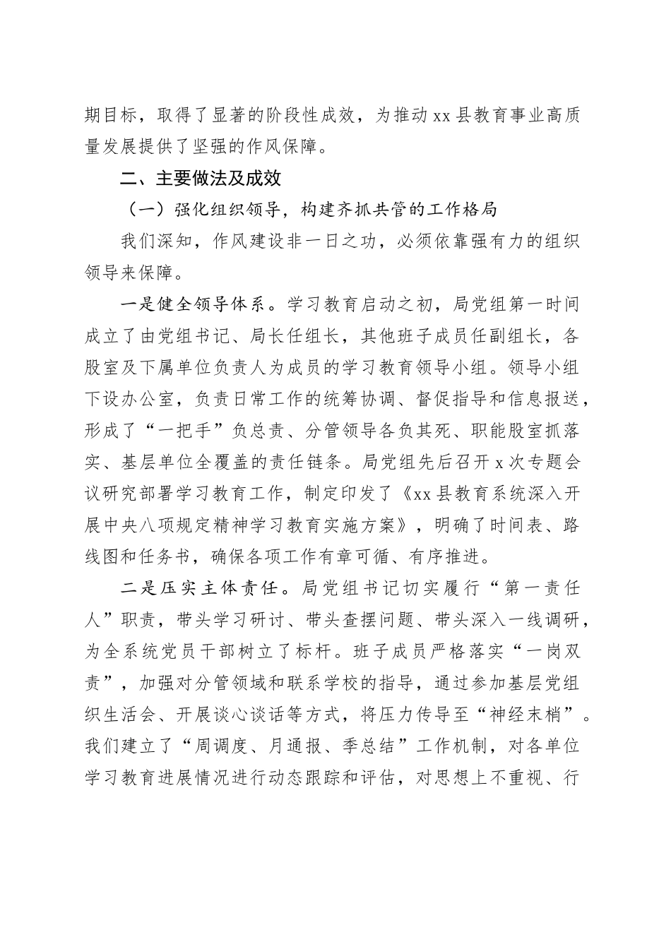 县教育系统深入开展中央八项规定精神学习教育的自查评估报告_第2页