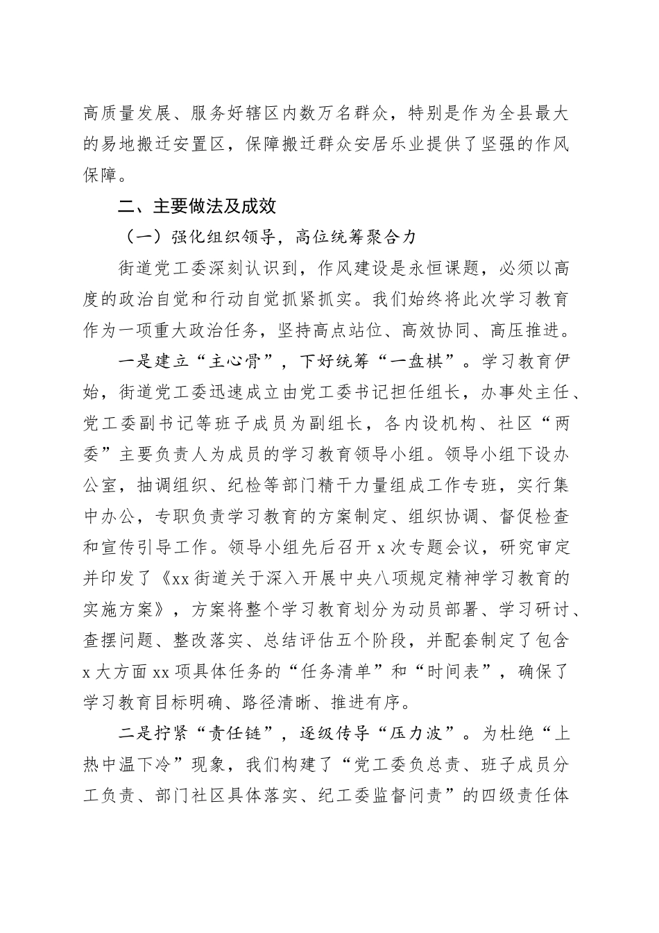 县街道深入开展中央八项规定精神学习教育自查评估报告_第2页