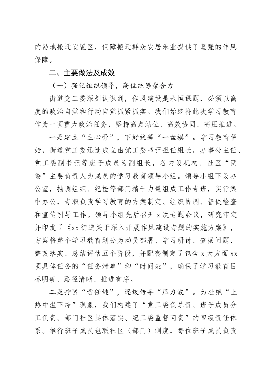 县街道深入开展作风建设专题自查评估报告_第2页