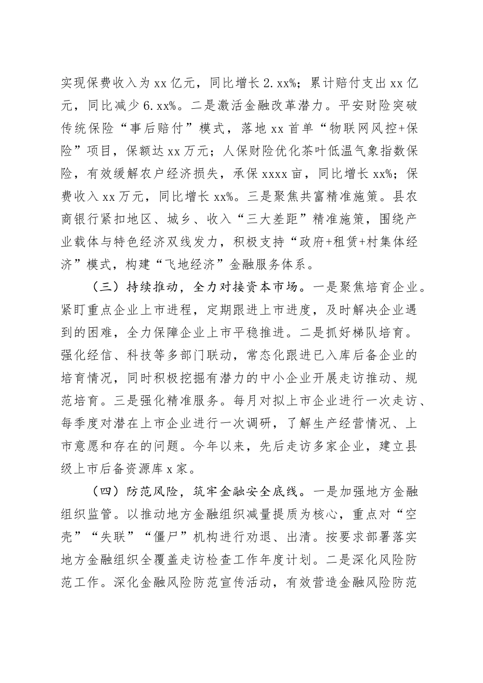 县金融中心2025年上半年工作总结和下半年工作思路_第2页