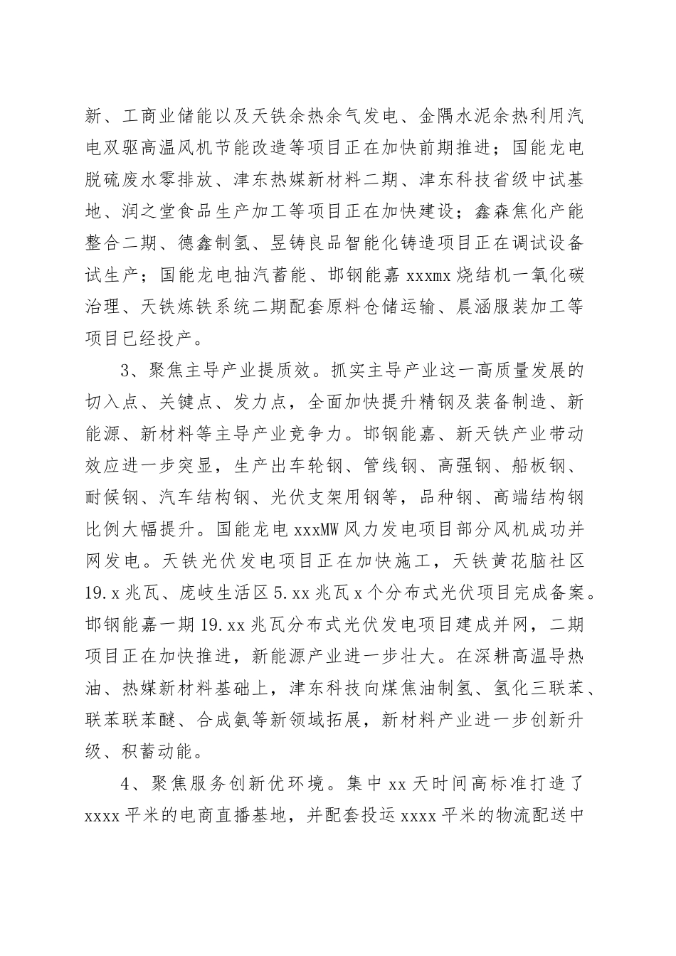 县经济开发区2025年上半年工作总结及下半年工作计划_第2页